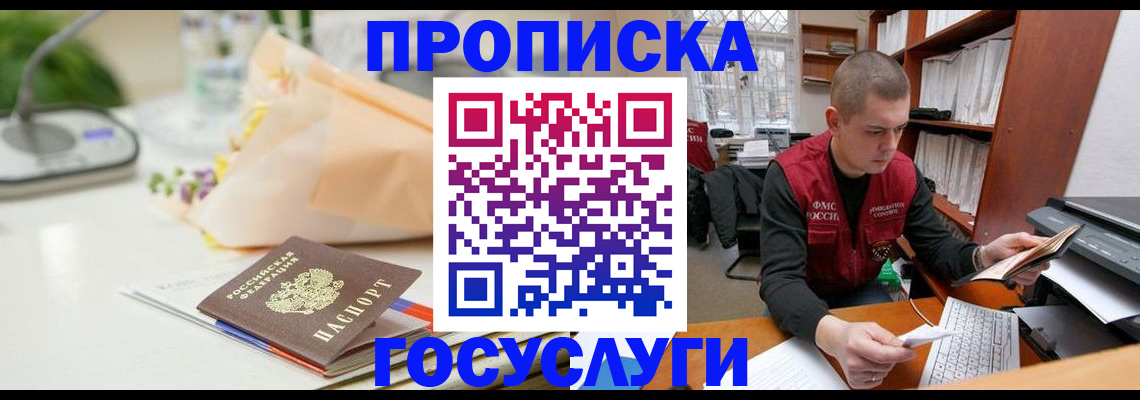 временная регистрация в квартире в Советской Гавани