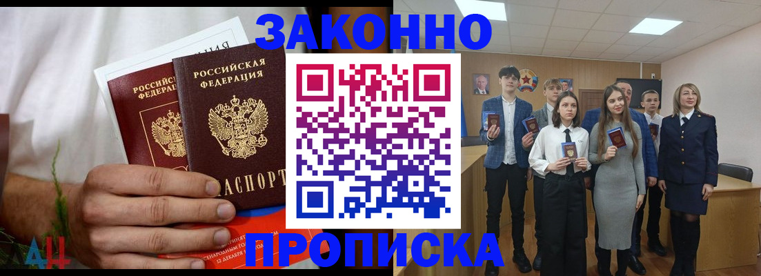 прописка гарантия в Советской Гавани