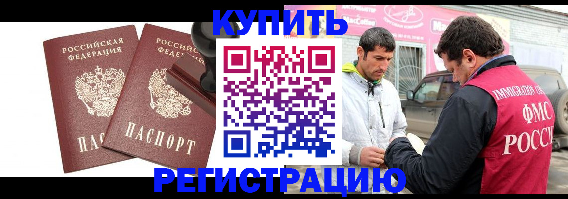 прописка ребенка в Советской Гавани